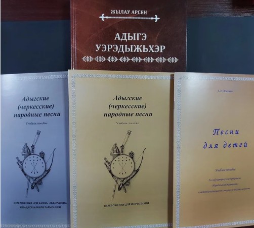 В Баксанском районе издали первые учебные пособия  с адыгскими народными песнями 