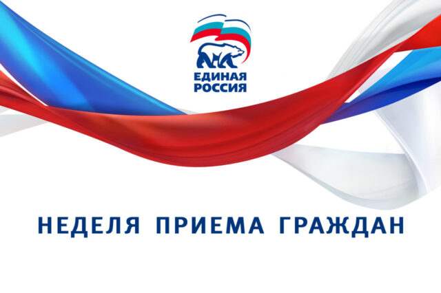 В Баксанском районе партия "Единая Россия"  проведет Неделя приема граждан 