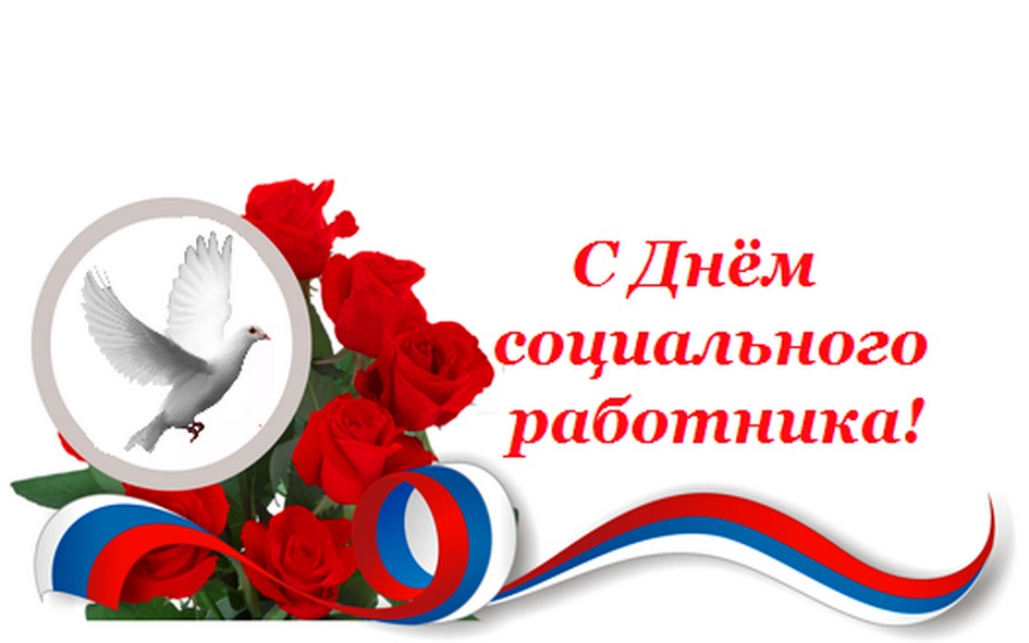 Поздравление Главы администрации Баксанского муниципального района Артура Балкизова  с днем социального работника