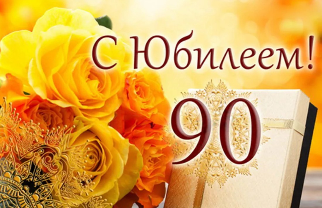 Жителя Баксаненка поздравили с 90-летним юбилеем