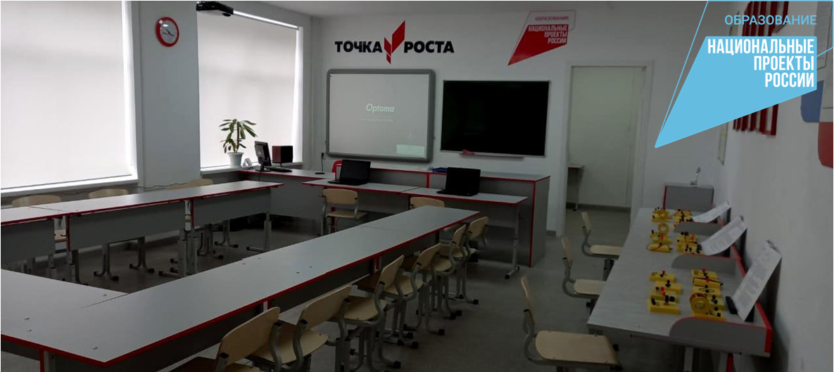 В Баксанском районе открыли шесть центров  «Точка роста»