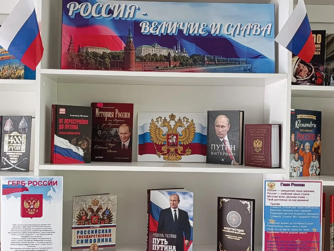 В библиотеках Баксанского района проходят мероприятия ко Дню России