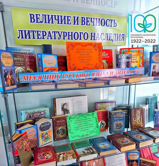 В Баксанском районе стартовал месячник русского языка и литературы